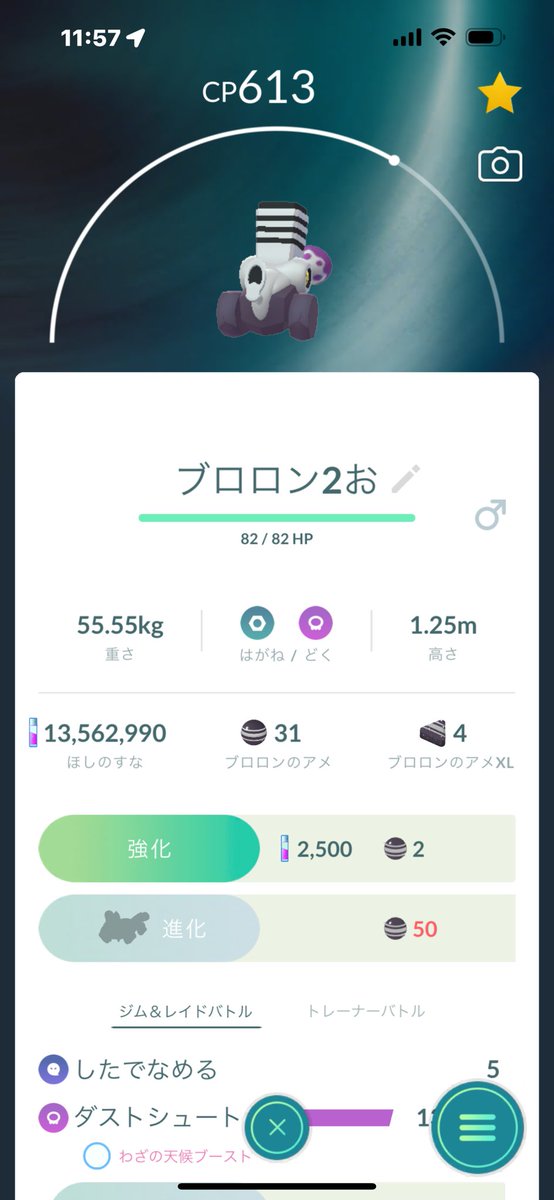 12solitaire's tweet photo. バルチャイの後のブロロン😊雨降りの寒い中、嬉しいー
#ポケモンGO
#ブロロン https://t.co/WgfL30shle