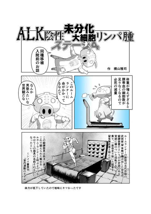 悪性リンパ腫ステージ4になったオタクが死にかけて寛解するまでの闘病話をマンガにしていくぞい。 療養生活小ネタ版5の1/2  #悪性リンパ腫 #血液ガン #漫画が読めるハッシュタグ #マンガが読めるハッシュタグ #悪性リンパ腫のオタクシリーズ 
