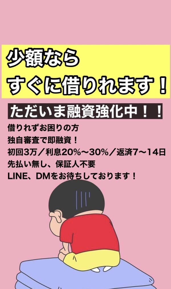 matasan44's tweet photo. 少額ですが融資しています
先払い、担保、詐欺はありません
多数の方がご相談に来ています
お給料日の繋ぎとして
いかがでしょうか？
ご相談だけでも構いませんので
DMお待ちしています
#お金貸してください
#お金に困っています
#即日融資
#風俗
#助けてください https://t.co/3AYslt4m7b
