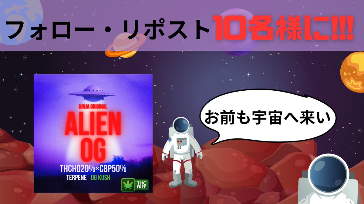 NinjaThch's tweet photo. /
#新発売 🪐ALIEN OG🪐
な、な、な、なんと!10名様にあたる⁉️
#プレゼント企画 🐉🎍🎁🎁
\
✅固定ポスト リポスト
今ならグミが無料で着いてくる🚗³₃
#ALIENOG 極SATIVA 1ml
10名様に #当たる❣️
▪️参加方法
☑️フォロー☑️リポスト
#コメント #引用リポスト
で当選確率UP⤴️
ご参加お待ちしております🥷🎁
⬇️ご購入はこちら
https://t.co/zWYBaX6dbG