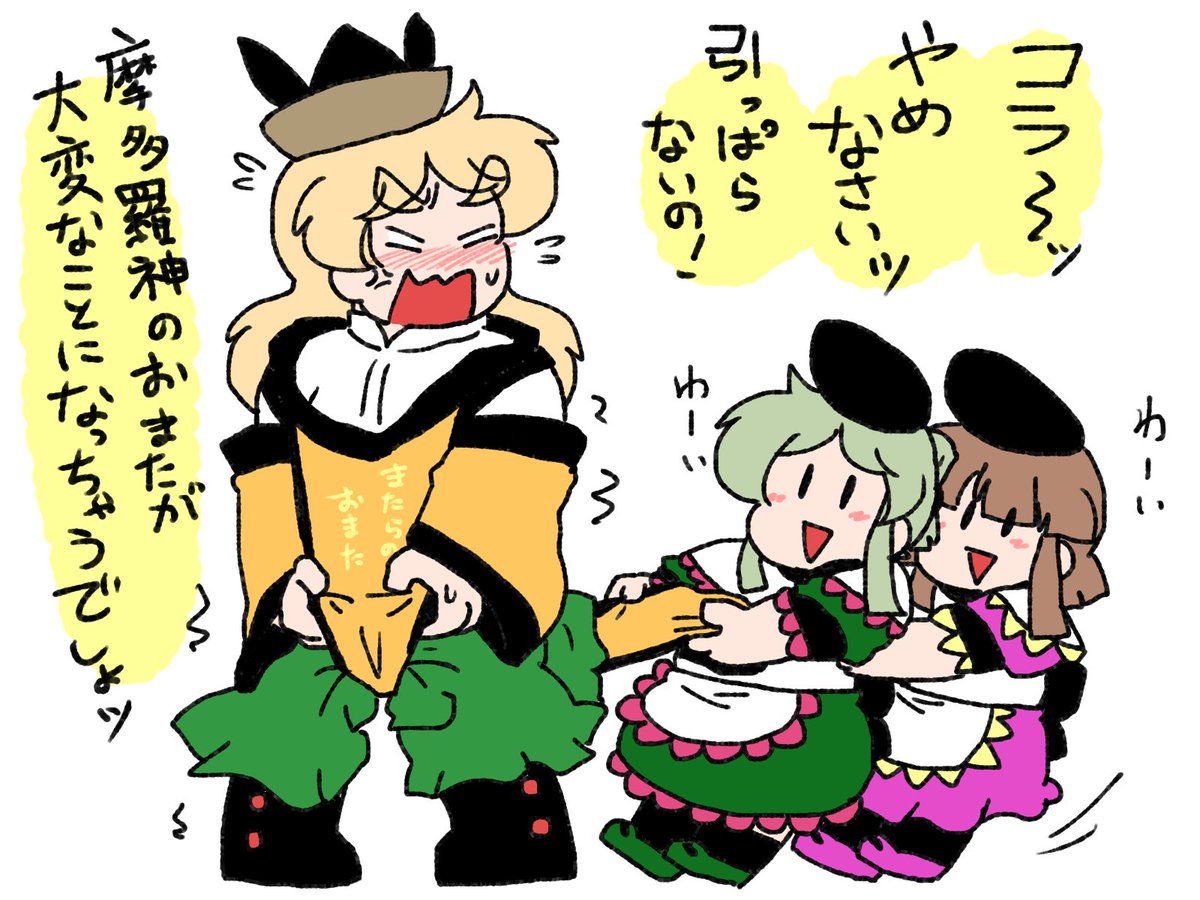 お摩多羅様のおまたが! 