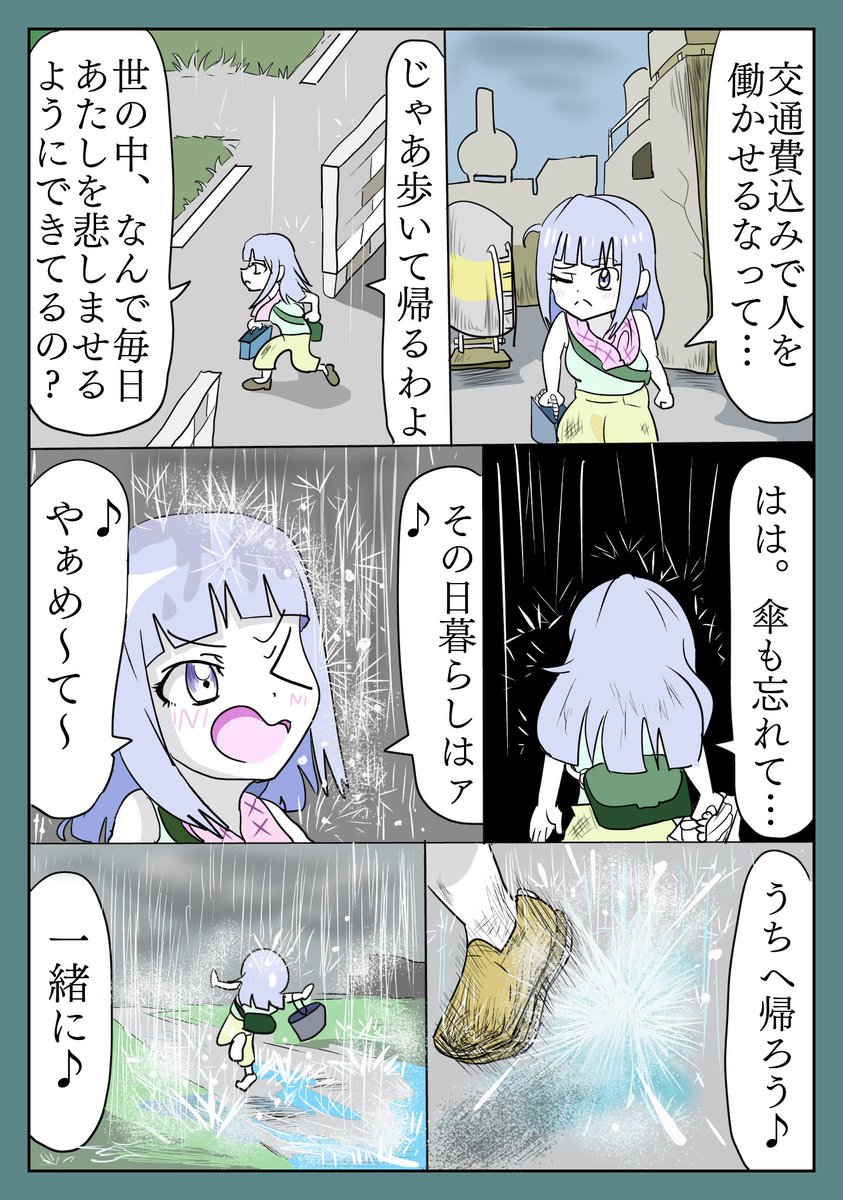 メイコDXびより 「その日暮らしはやめて」
#漫画が読めるハッシュタグ #一次創作展示場 #落書き展示場 #芸術同盟