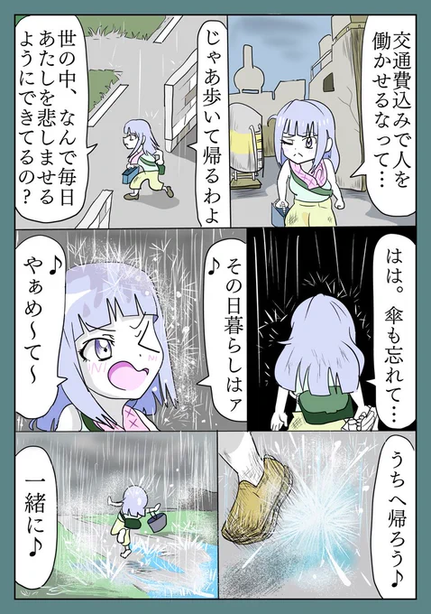 メイコDXびより 「その日暮らしはやめて」
#漫画が読めるハッシュタグ #一次創作展示場  #落書き展示場 #芸術同盟 