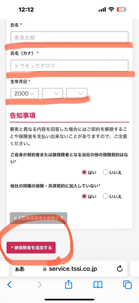 kurara_punk's tweet photo. ちなみにこの保険はグループで加入することもできます。1回のお申し込みで最大12名までご加入できます。
手書きの書類不要。『被保険者を追加する』ボタンをタップすれば追加できます。スマホで入力して完結できるので簡単。

https://t.co/5PYDLuSgWa https://t.co/C6QQSVBzSf