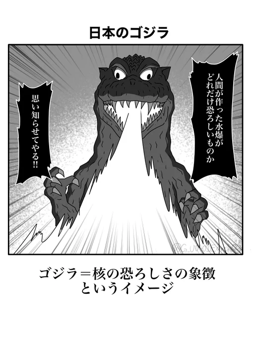 日本のゴジラとハリウッドのゴジラそれぞれの反核の訴え方の個人的な解釈#ゴジラ #Godzilla 