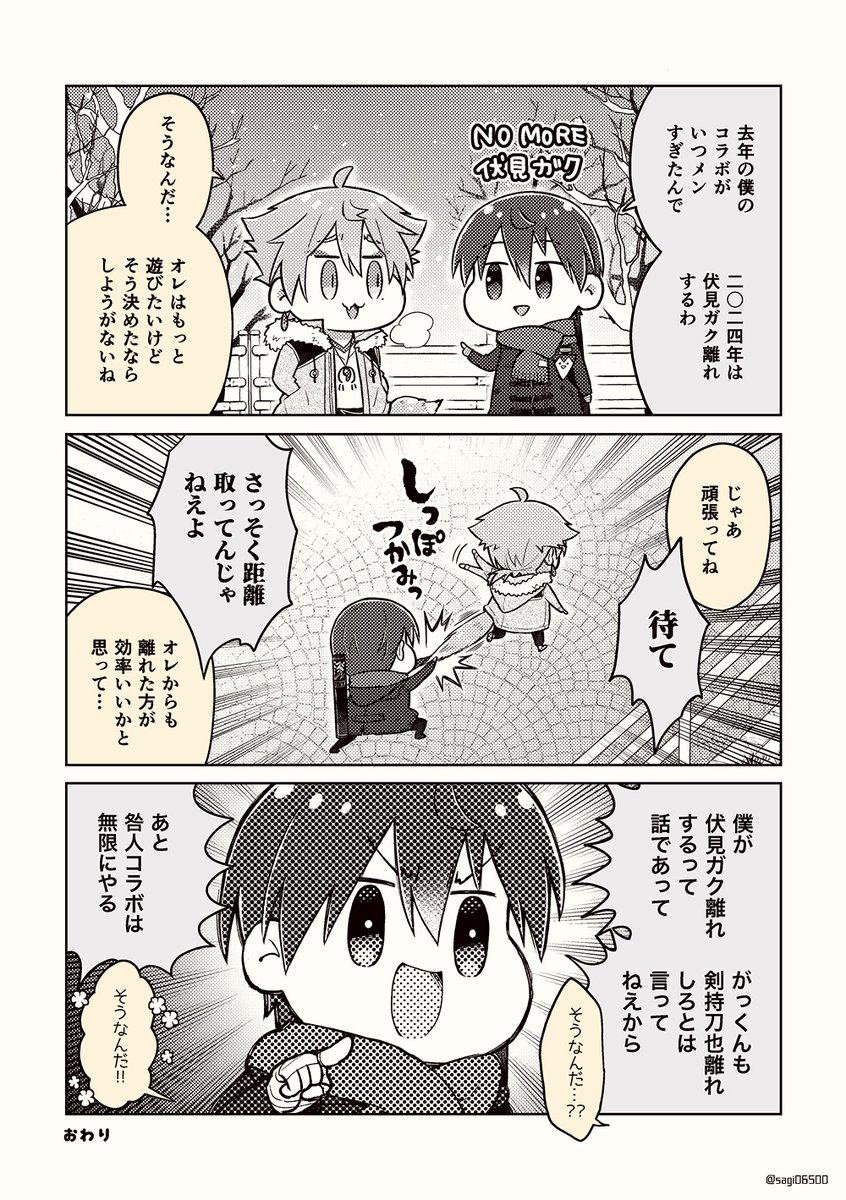 ふしみばなれ 