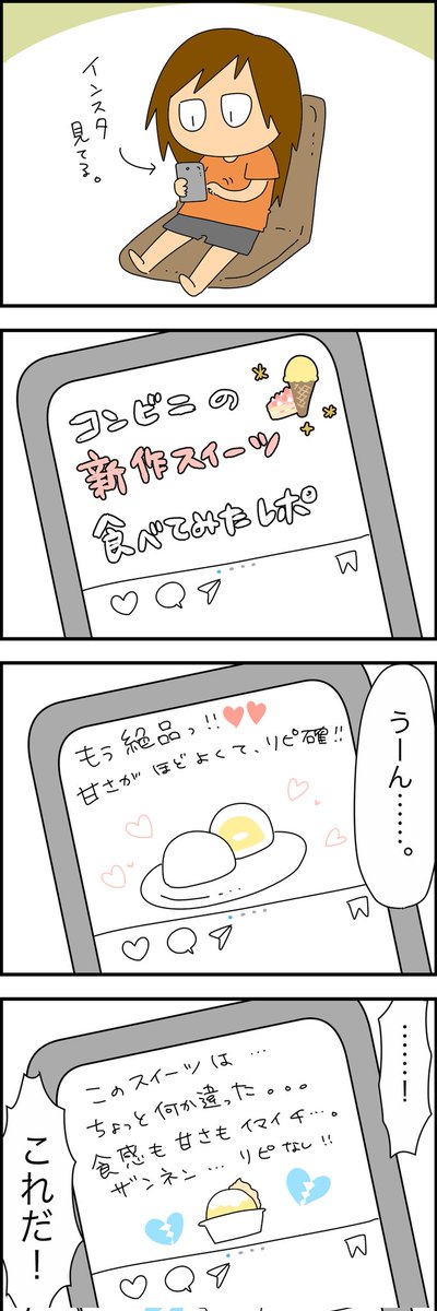 ある意味信頼出来るインスタの食レポ🍨🍰
 #漫画が読めるハッシュタグ 