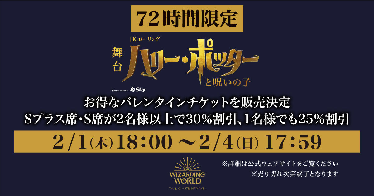 72時間限定】バレンタインチケット販売決定！🍫❤ ＼ 2/1(木)18:00～2
