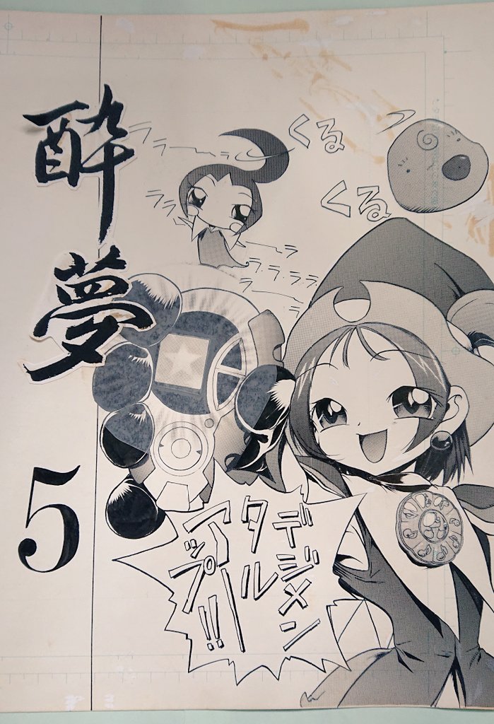 コピー誌の原稿が数枚出てきたので
#おじゃ魔女どれみ