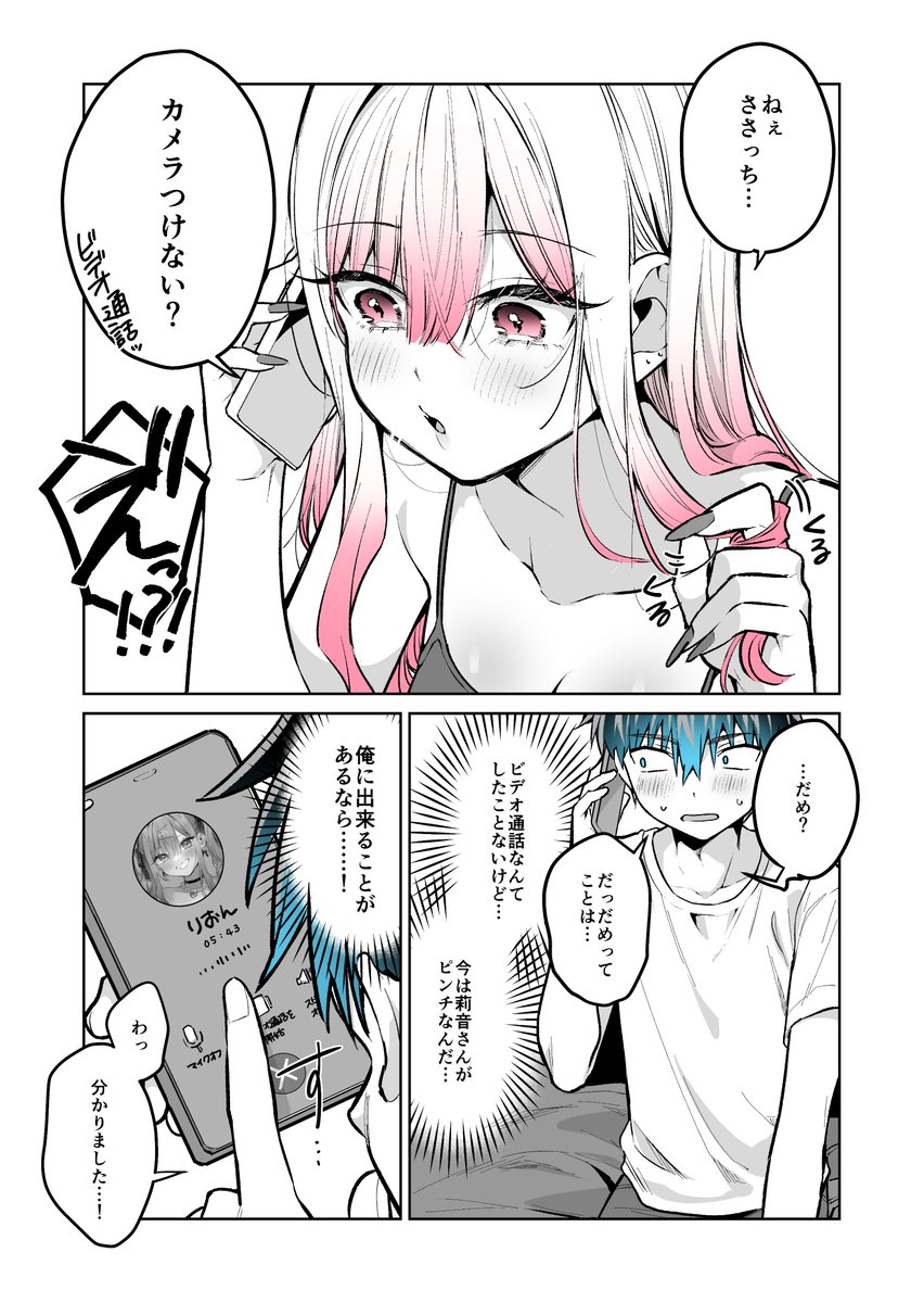 ギャルゲーマーに褒められたい #44(3/5)