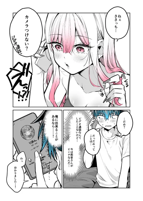 ギャルゲーマーに褒められたい #44(3/5)