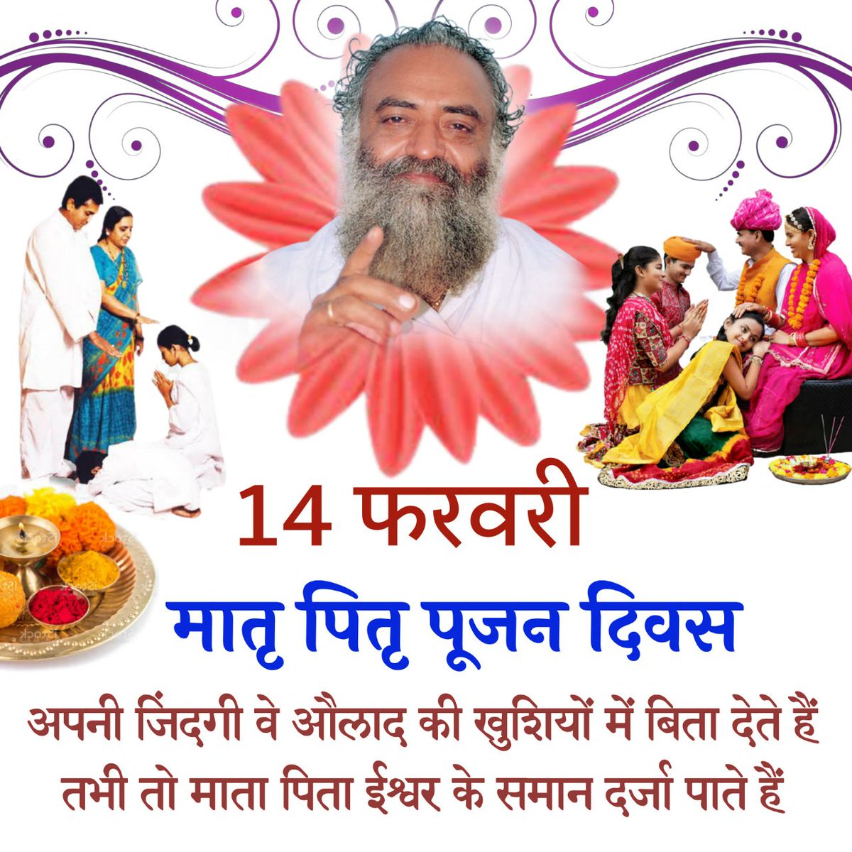 Sant Shri Asharamji Bapu 
#मातृपितृ_पूजन_दिवस
Parents Worship Day के दिन अपने-अपने माता-पिता की पूजा अवश्य करें और उनका आशीर्वाद पाएं 
Forever Grateful