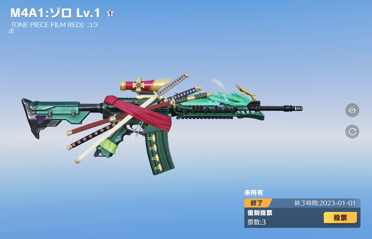 マーケット追加】ワンピースコラボのゾロシリーズ銃器スキン、2月1日
