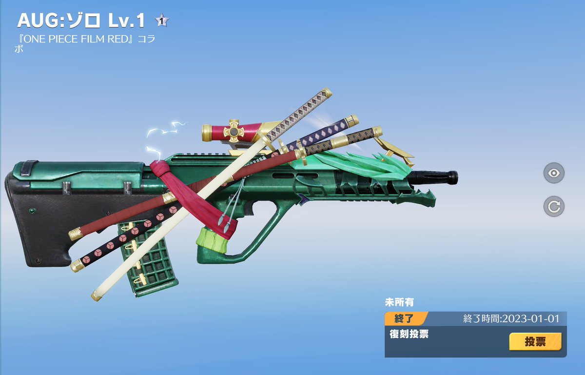 マーケット追加】ワンピースコラボのゾロシリーズ銃器スキン、2月1日