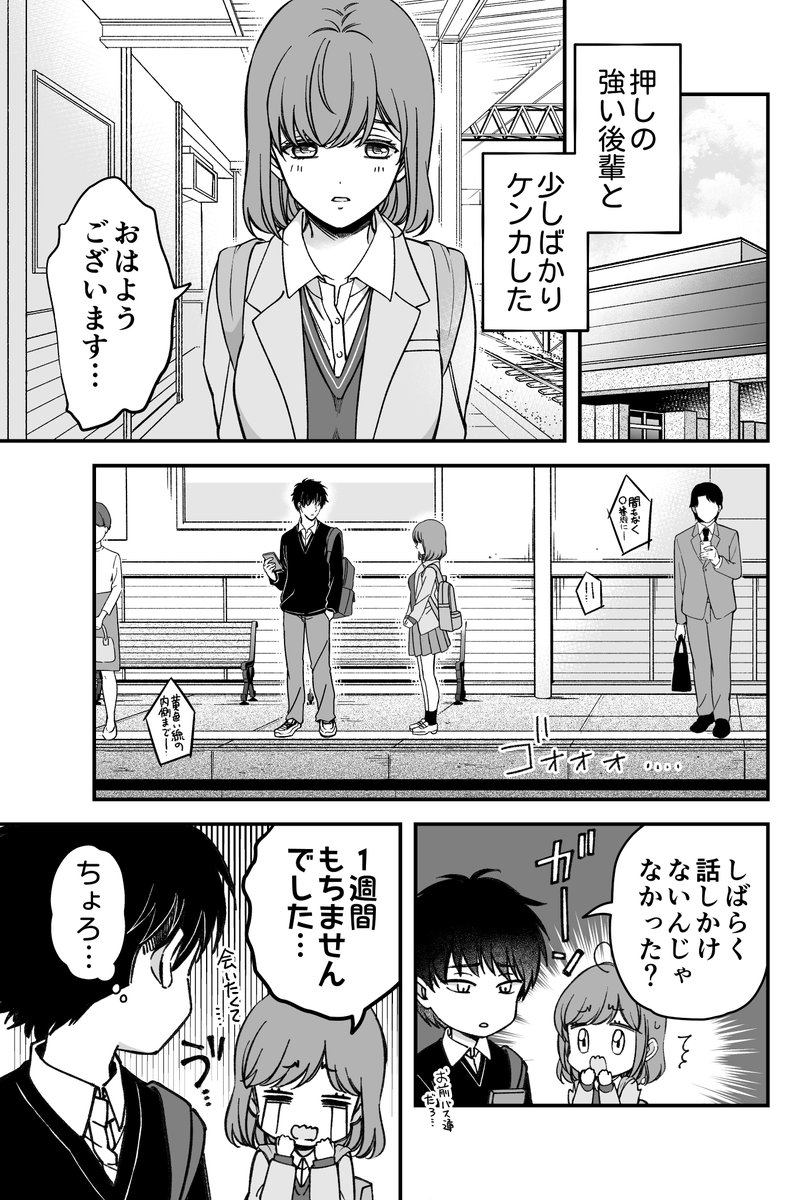 【漫画】押しの強い後輩と仲直り(1/3) #押しの強い後輩の話