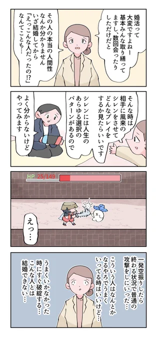 風来のシレンと婚活