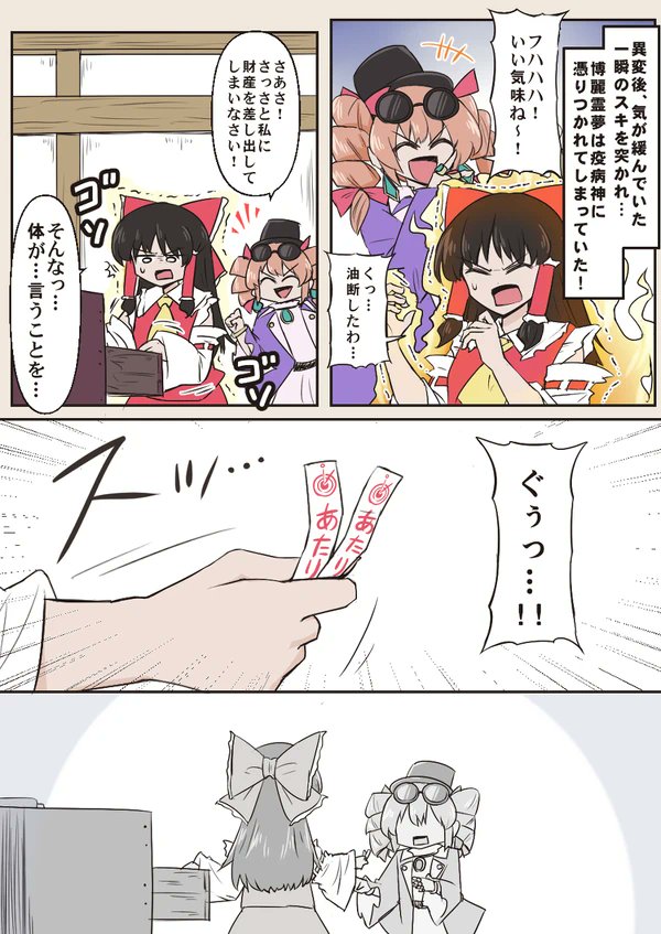 巫女からふんだくる昔漫画