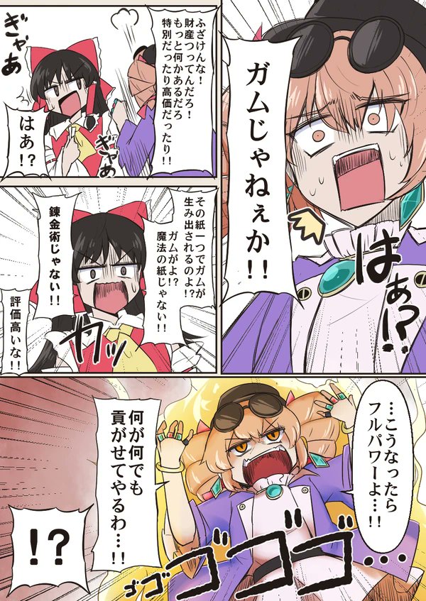 巫女からふんだくる昔漫画