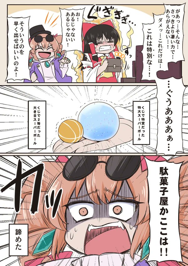 巫女からふんだくる昔漫画