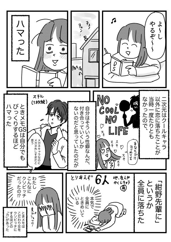 ときメモGSの思い出① 【再掲】