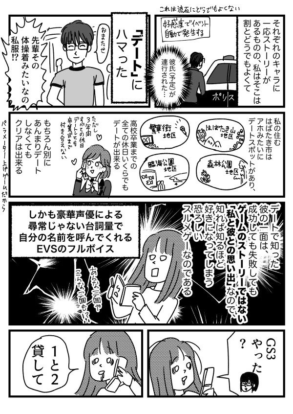 ときメモGSの思い出① 【再掲】