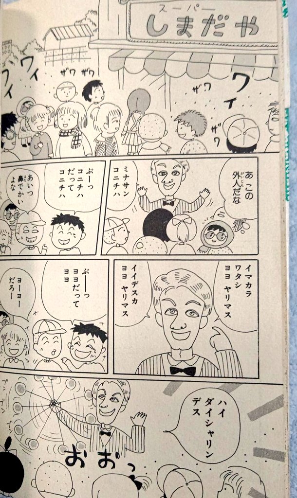 ちびまる子ちゃん」の時代、ヨーヨーが流行っていたっていうもんなぁ