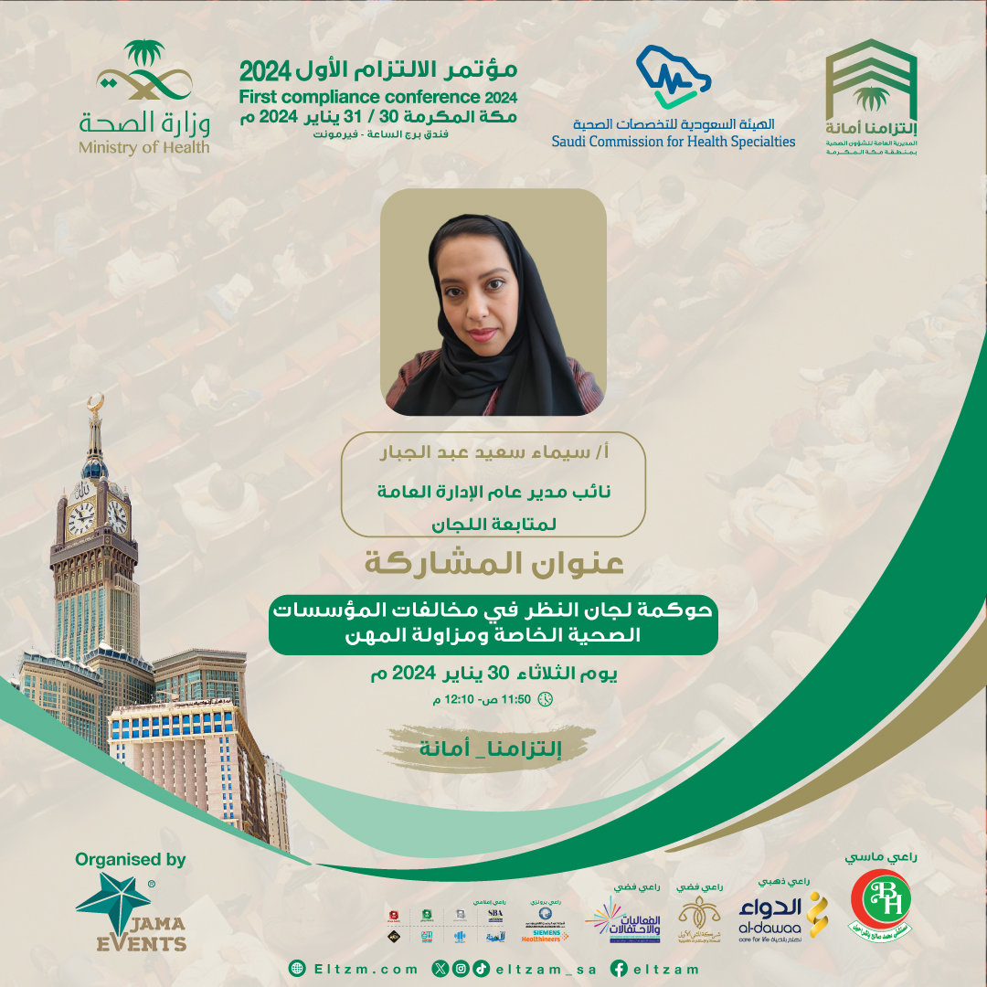 مؤتمر الالتزام الأول (@Eltzam_sa) / Posts / X