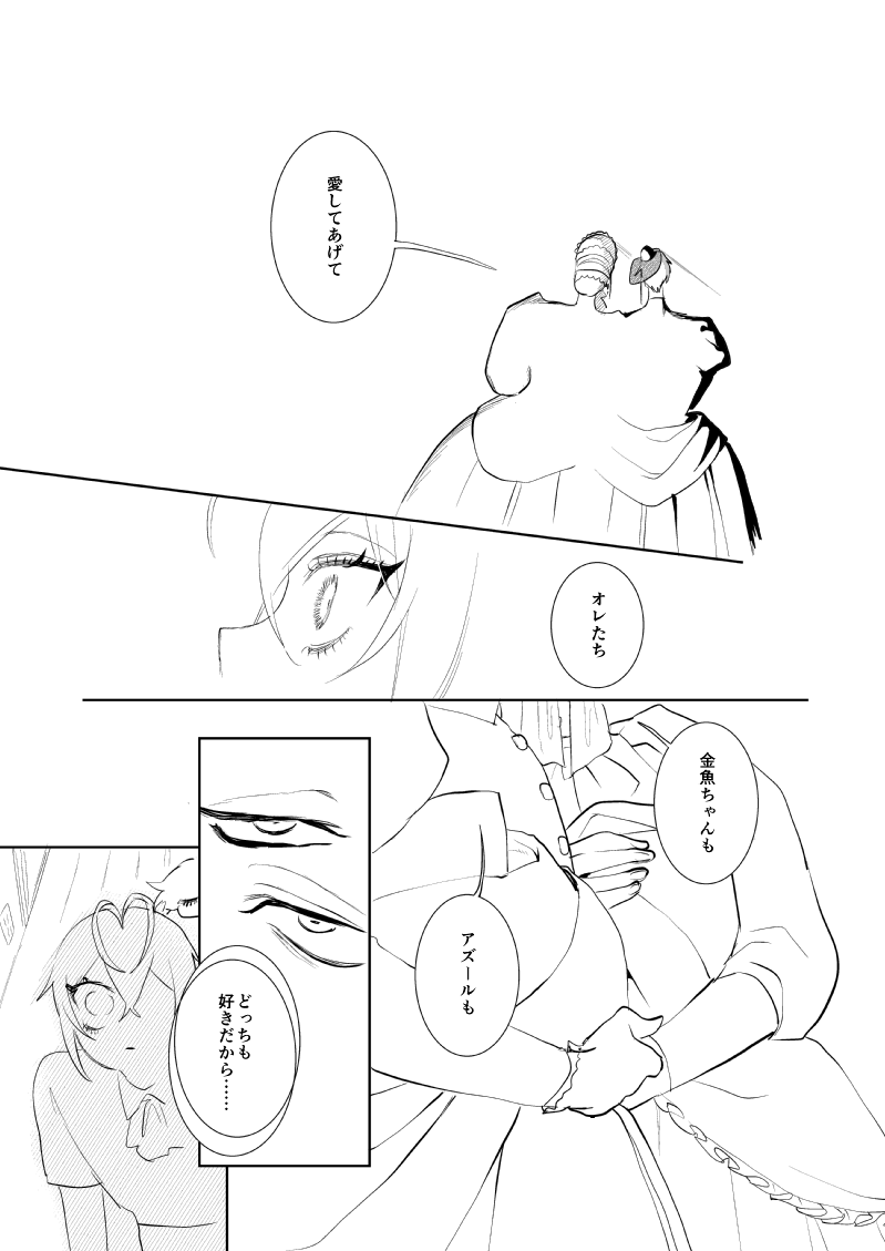 新婚🩷リドアズ🌹🐙⑥-2

※※この話にはリドイドとイドアズイド(3P完リバ)・妊娠・産卵・稚魚が含まれます!!!※※ 