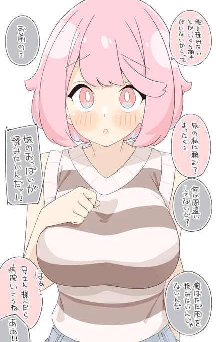 妹の胸を揉みたい 