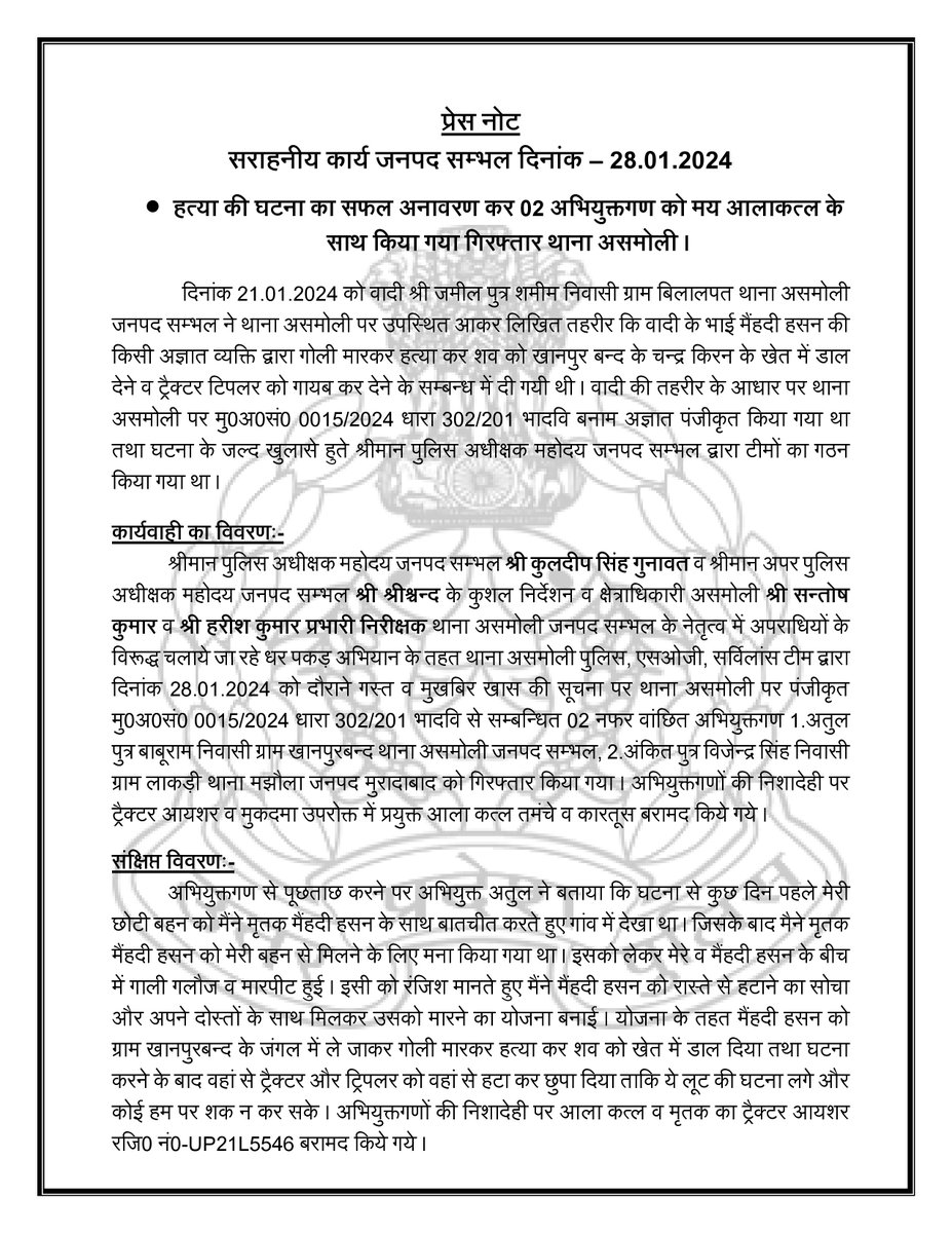 SAMBHAL POLICE tweet media