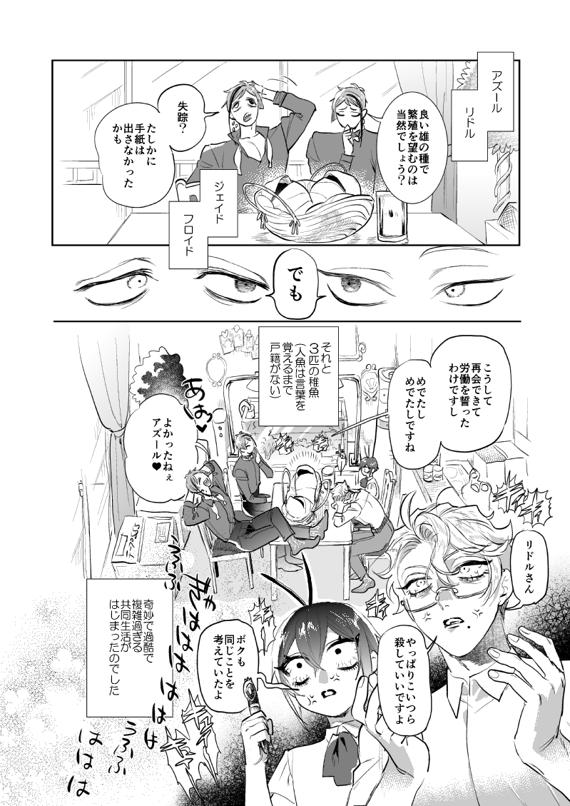 新婚🩷リドアズ🌹🐙⑥-3

※※この話にはリドイドとイドアズイド(3P完リバ)・妊娠・産卵・稚魚が含まれます!!!※※ 