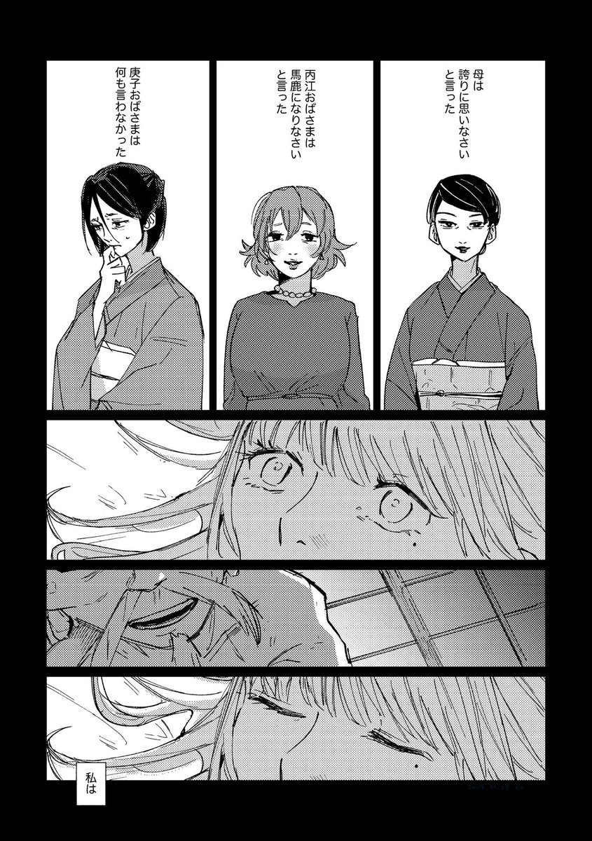 ゲ謎 / 沙代 自由になりたかった | 雨談 さんのマンガ | ツイコミ(仮)