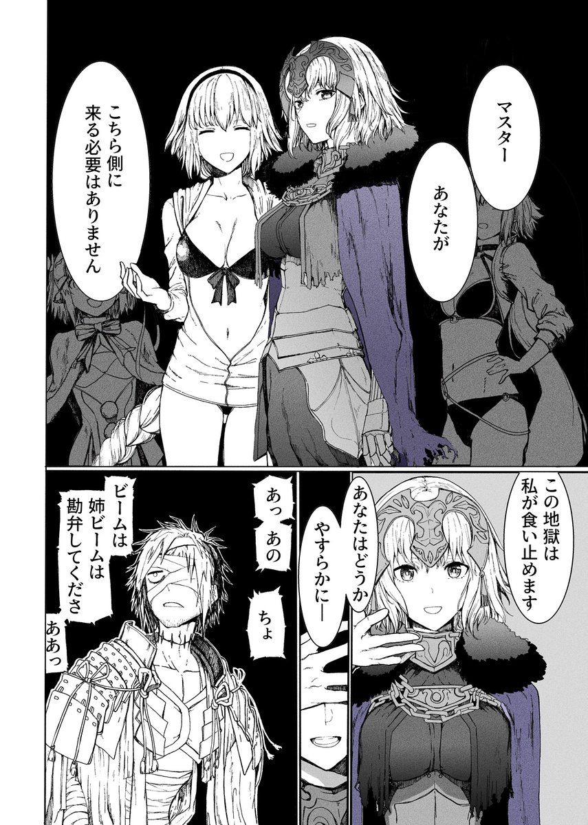 1コマFGO 「あいつの地獄、姉地獄。」 