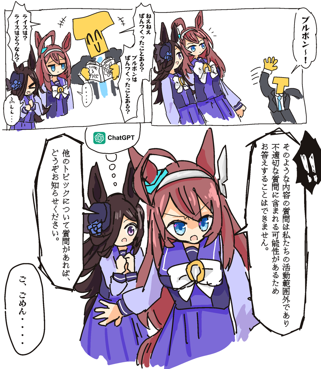 怒るとチャットGPTみたいになるミホノブルボン
#ウマ娘プリティダービー 