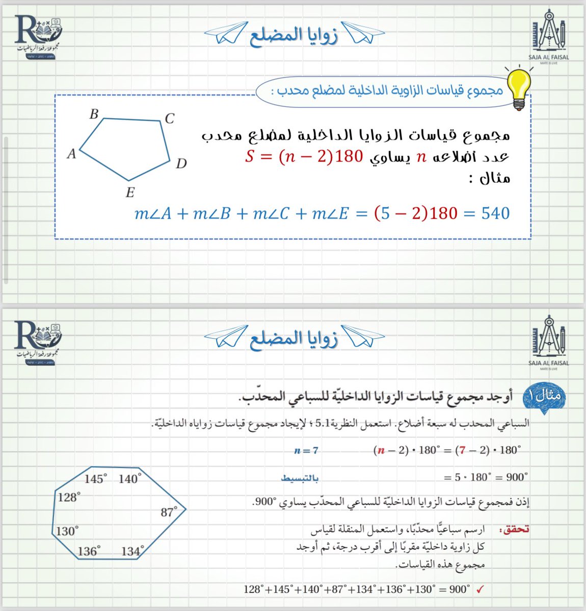 مجموعة رِفعة الرياضيات tweet media