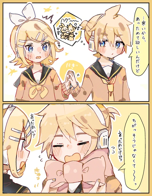 リンちゃんとハグしたいレンくん 