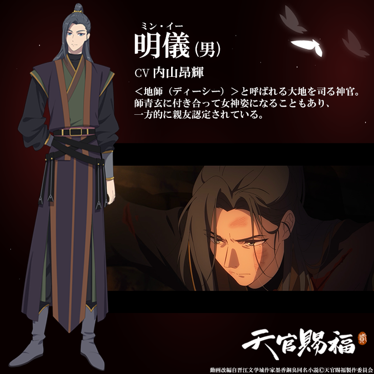 tgcf_anime's tweet photo. 🦋━━━━━━━━━━━━
　アニメ「#天官賜福 貮」
明儀のキャスト＆キャラクターページ解禁
━━━━━━━━━━━━━🦋

#明儀 (男)【ミン・イー】
の声を担当するのは #内山昂輝 さん

📍壁紙創作ツールにもイラストが追加されました
https://t.co/jYS8dkKb8T

#天官賜福アニメ https://t.co/jgfEiE5JJE