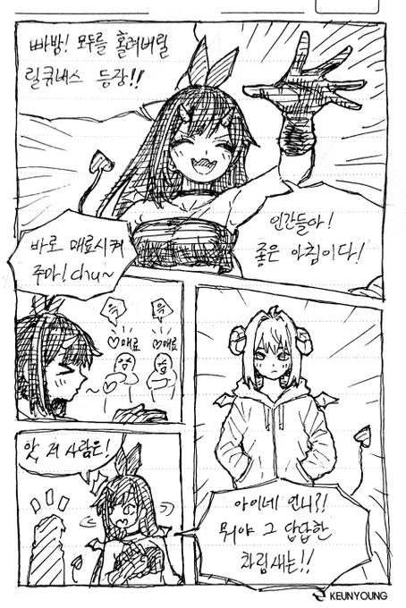 서큐버스 세돌 만화 