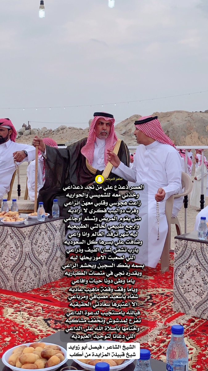 الشيخ الشاعر : فيصل أبو زوايد 
<a href="/iphonee62/">فيصل أبوزوايد</a> 
شيخ قبيلة المزايدة من أكلب 

يارب تشفي لسان القيف وذراعي 
اللي لصعبت الامور يحلها ليه 

نسأل الله إن يتم على #الشاعر : مدشوش
لباس الصحة والعافية الدائمه 

#ساهر_العرضه
