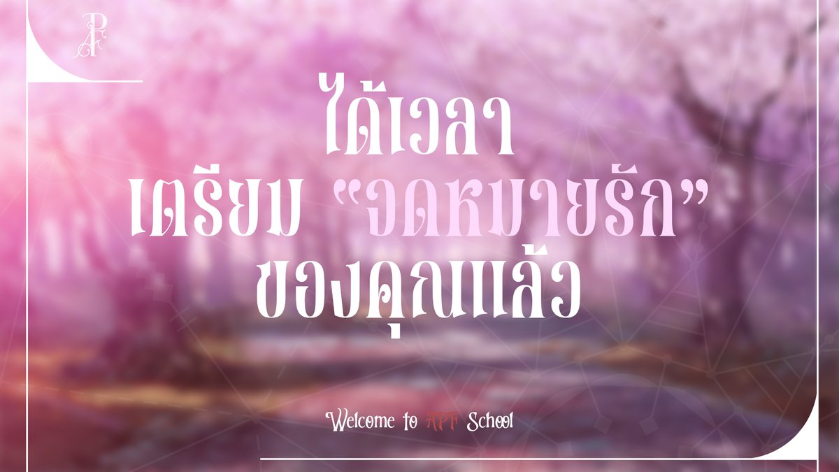 APFVtuber's tweet photo. เตรียมจดหมายรักของคุณให้พร้อม
และยินดีต้อนรับสู่โรงเรียน APF School 💌
.
YouTube 👇
https://t.co/RtpY2dagXj
Facebook 👇
https://t.co/KFit8tQxdM
Twitter 👇
https://t.co/mIbg7ZAU0t
.
#APF #AntiProtagonistFreeman #AprilFoolsProject https://t.co/DbcACnCzxM