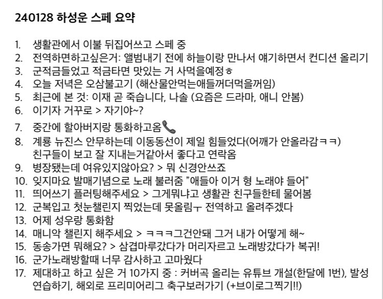 240128 하성운 스페 요약