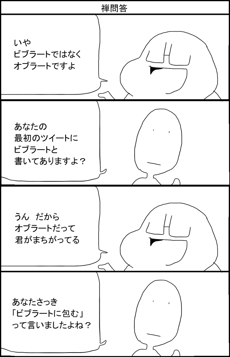 禅問答