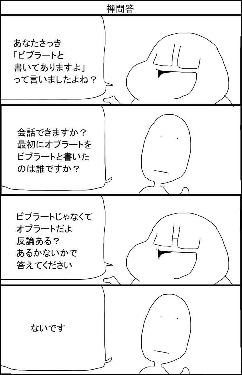 禅問答