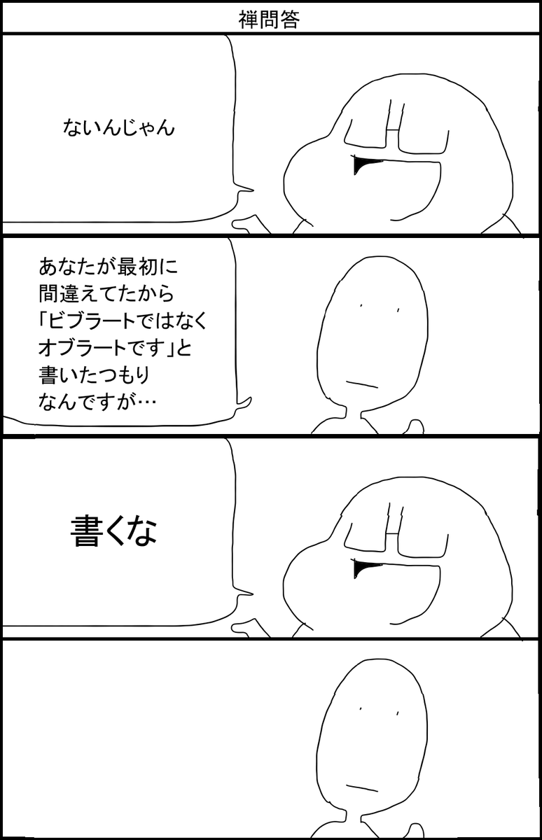 禅問答