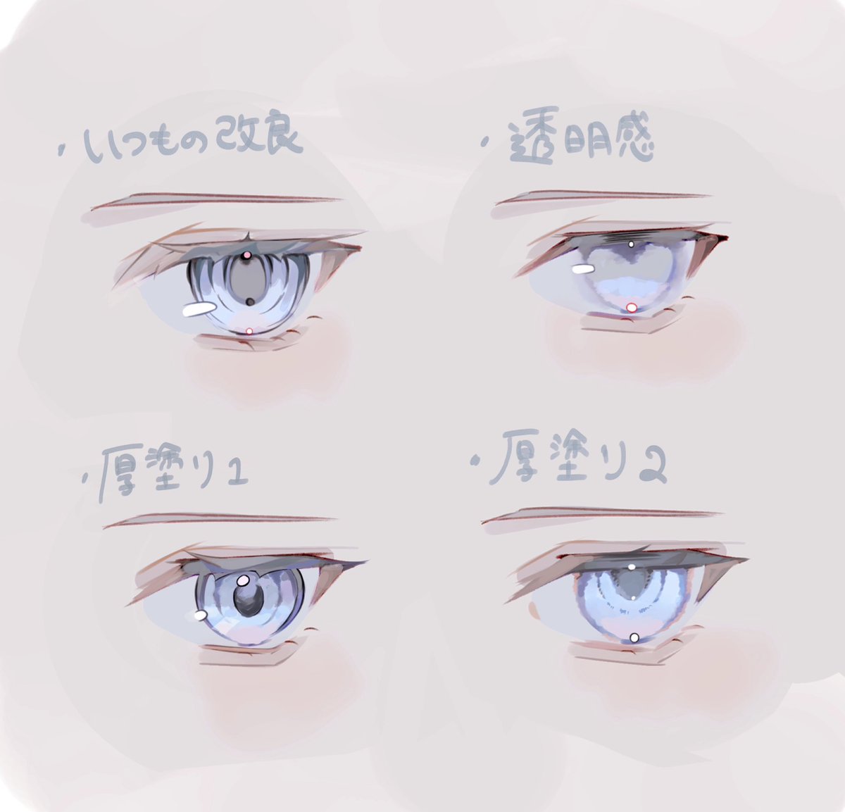 「目の練習、、 」|あをるのイラスト