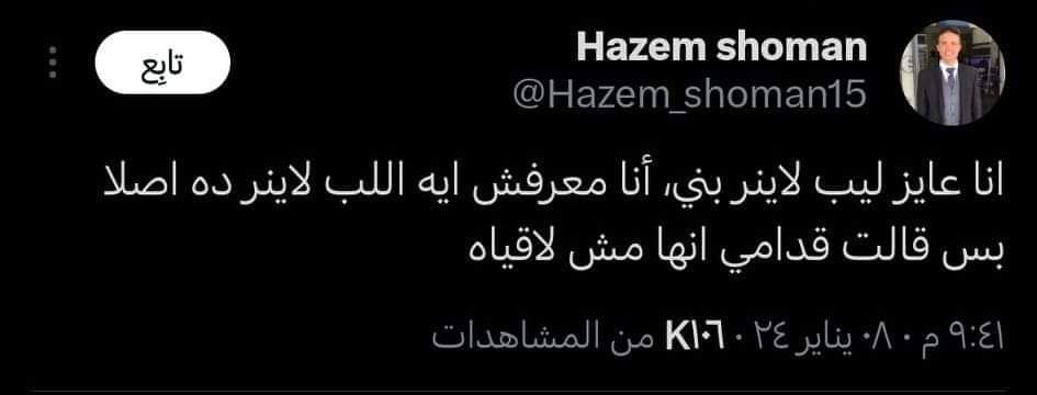 amera_el90's tweet photo. شايفين التويت دي؟ عملتلها شير من فترة والنهارده جالي ليب لاينر بني. 😭🤎🤎🤎🤎🤎🤎🤎🤎🤎🤎🤎 https://t.co/conA3pUEUv