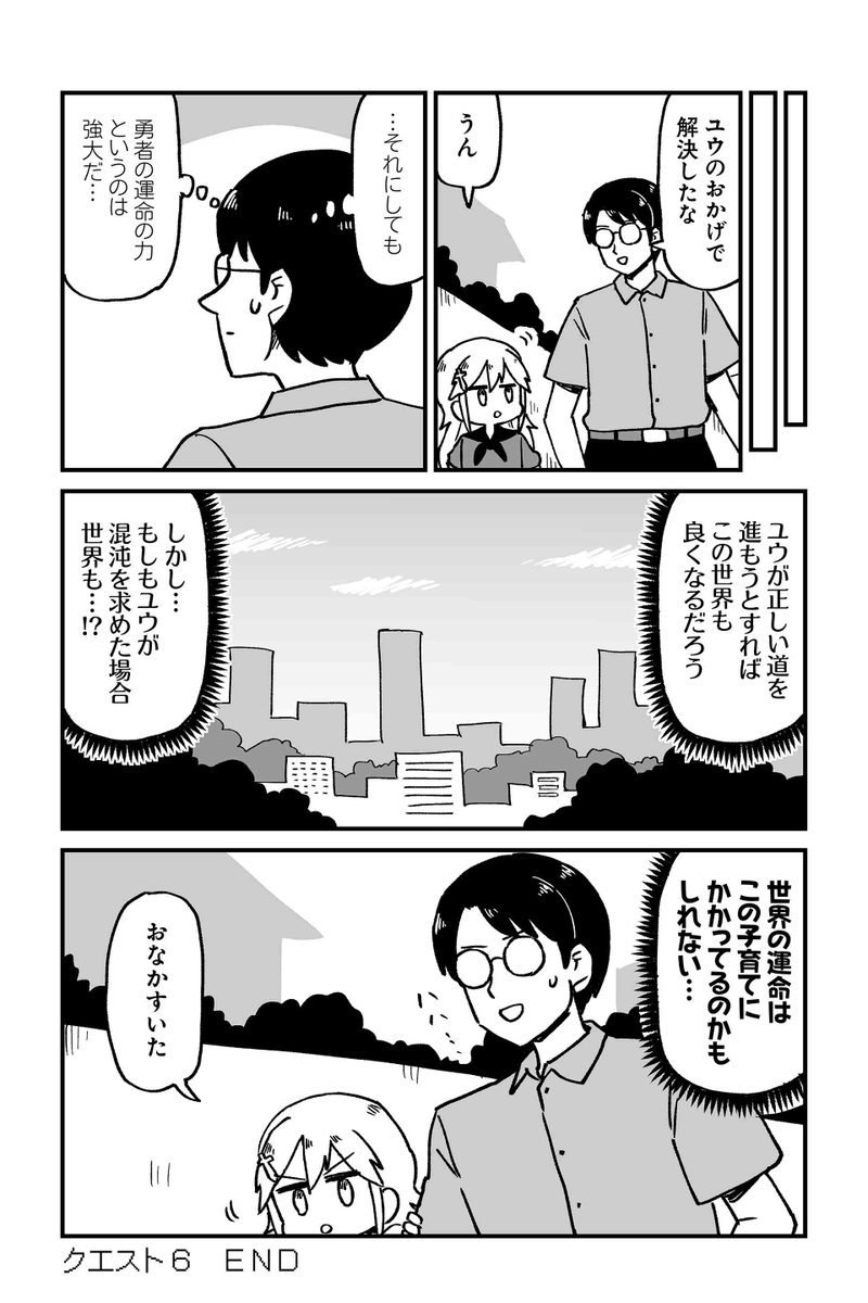 【クエスト6 勇者と運命の力 12】大沖『保護者な魔王と子ども勇者』  #ツイ4