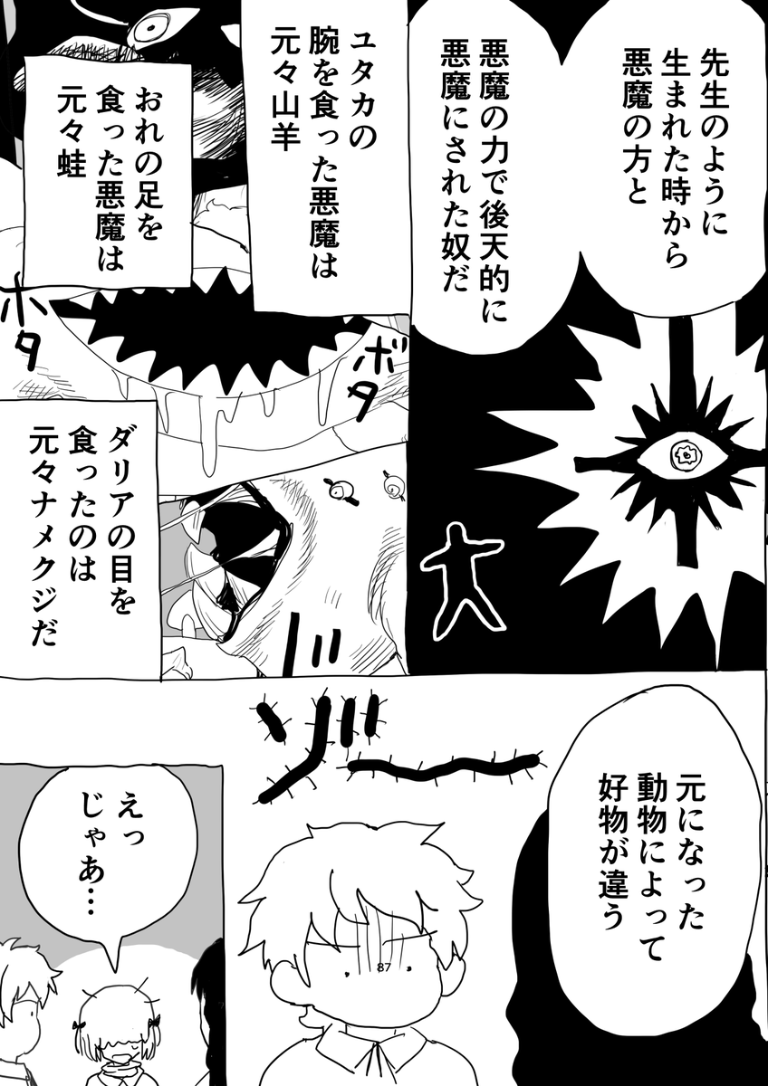 悪魔が少年を拾う話【15】1/2 