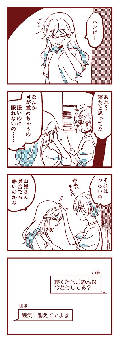 あことバンビ 「真夜中の攻防」