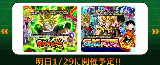 #dokkan #dokkanjp #banners the new jp banners they are kind of mind not gonna lie gogeta's doesn't seem to good.